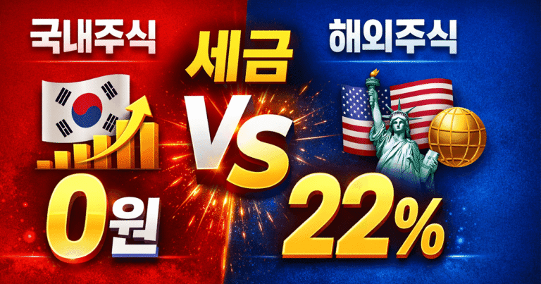 자녀 주식 계좌 세금 비교 인포그래픽