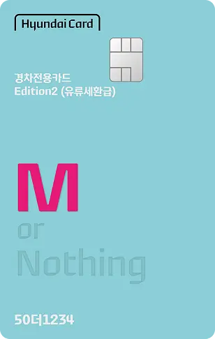현대카드M 경차전용카드 Edition2 카드이미지