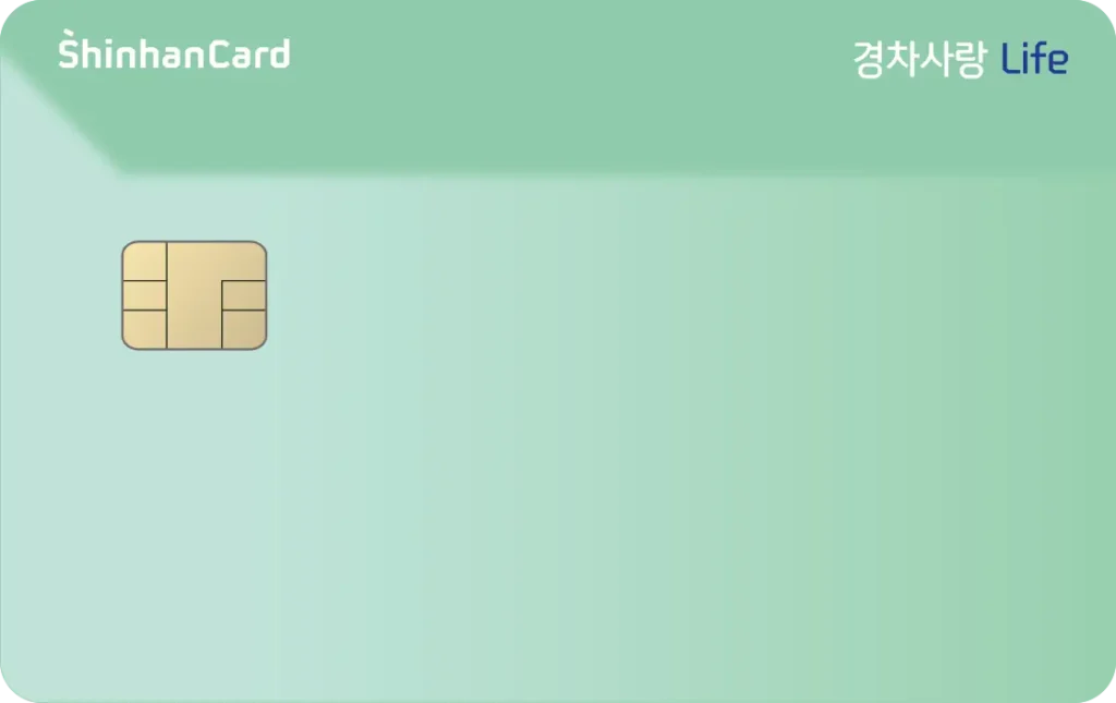 신한카드 경차사랑 Life 카드이미지